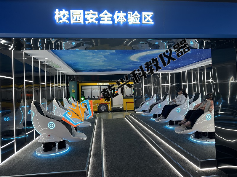 校園安全體驗(yàn)區(qū)