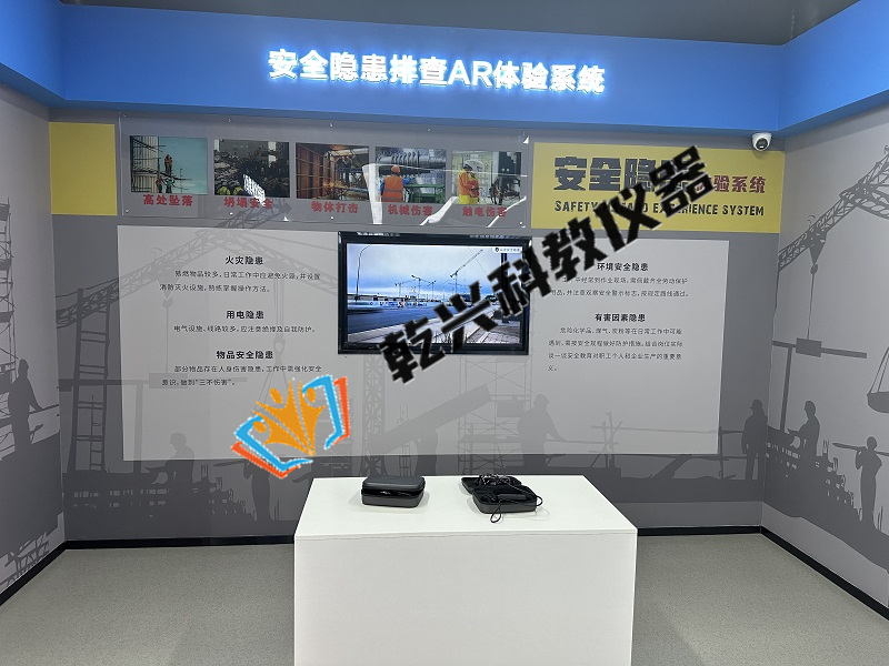 安全隱患排查AR體驗系統(tǒng)