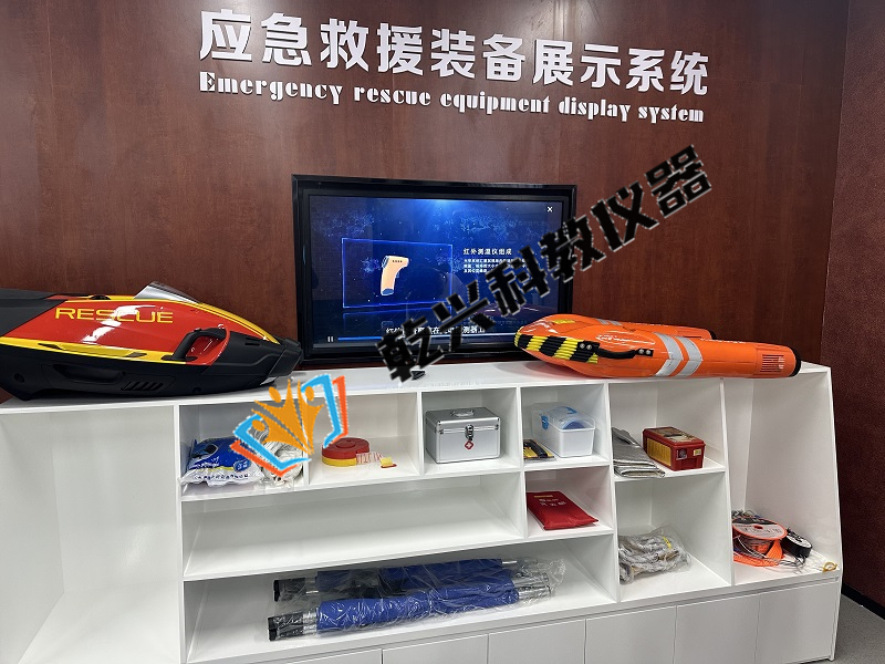 應急救援裝備展示系統(tǒng)
